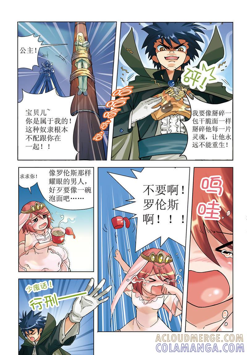 第1话-浪漫宠物店-天津神界漫画（第4张）