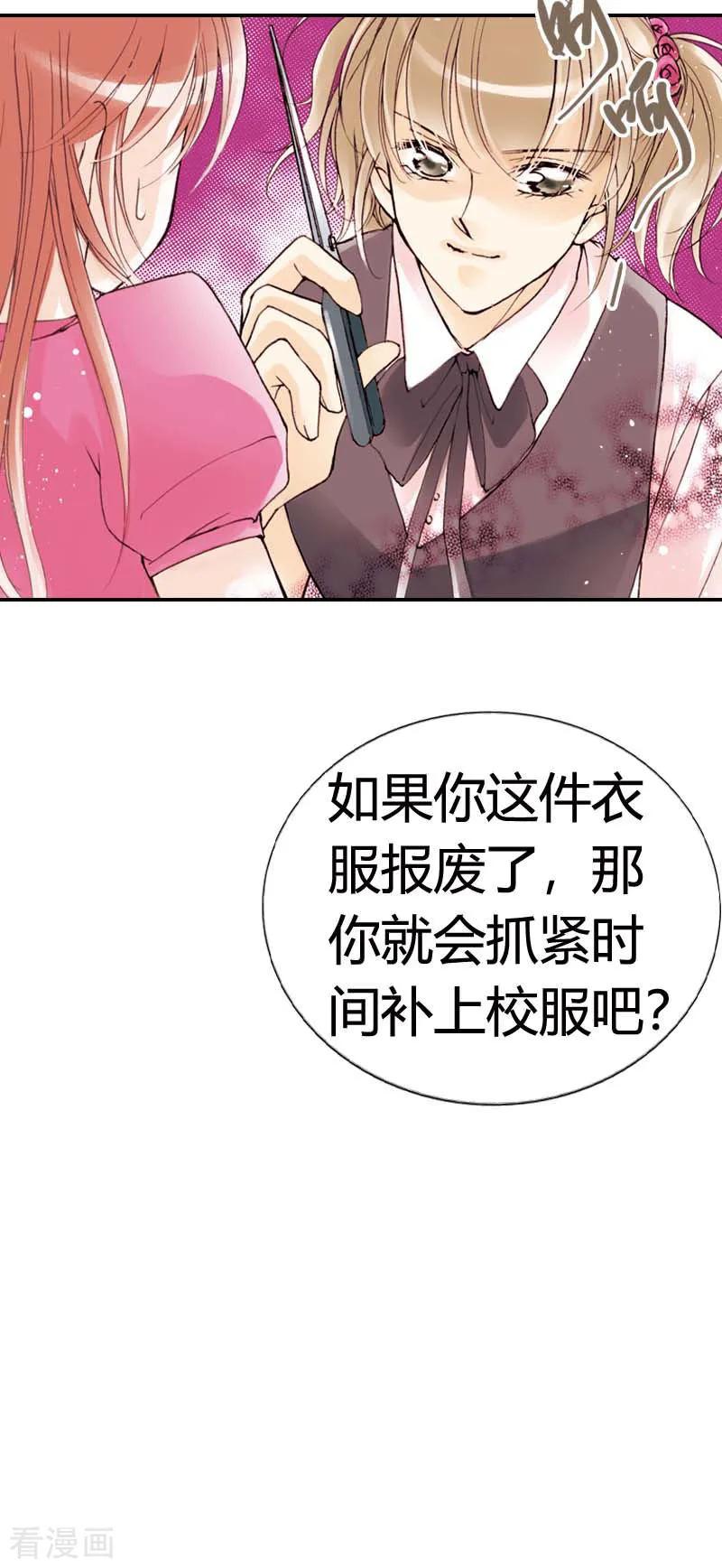 第9话-灰姑娘进化论-左岸卡漫（第20张）