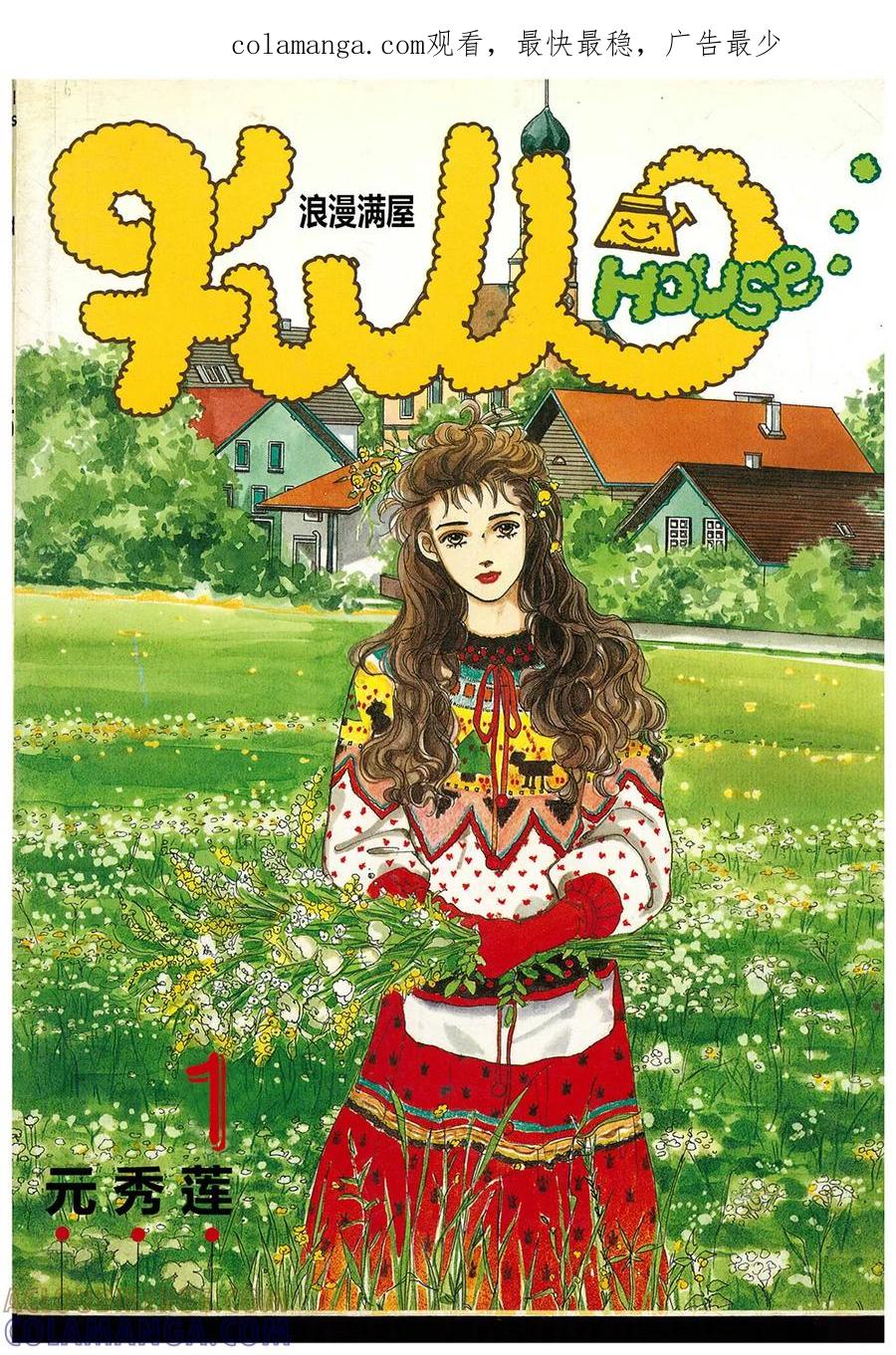 第1话-浪漫满屋-漫拍拍（第1张）