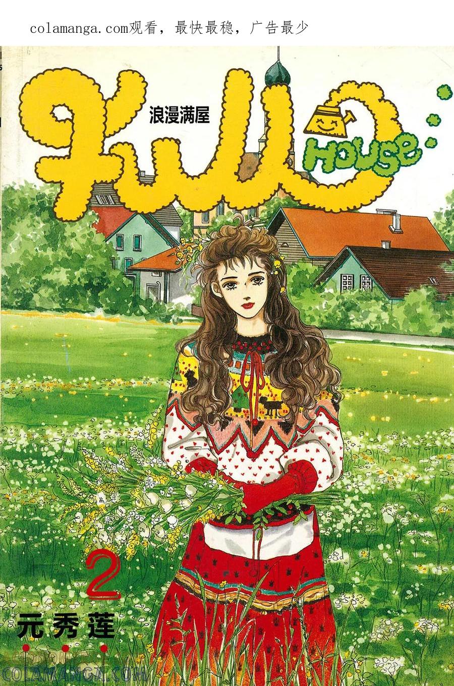 第2话-浪漫满屋-漫拍拍（第1张）