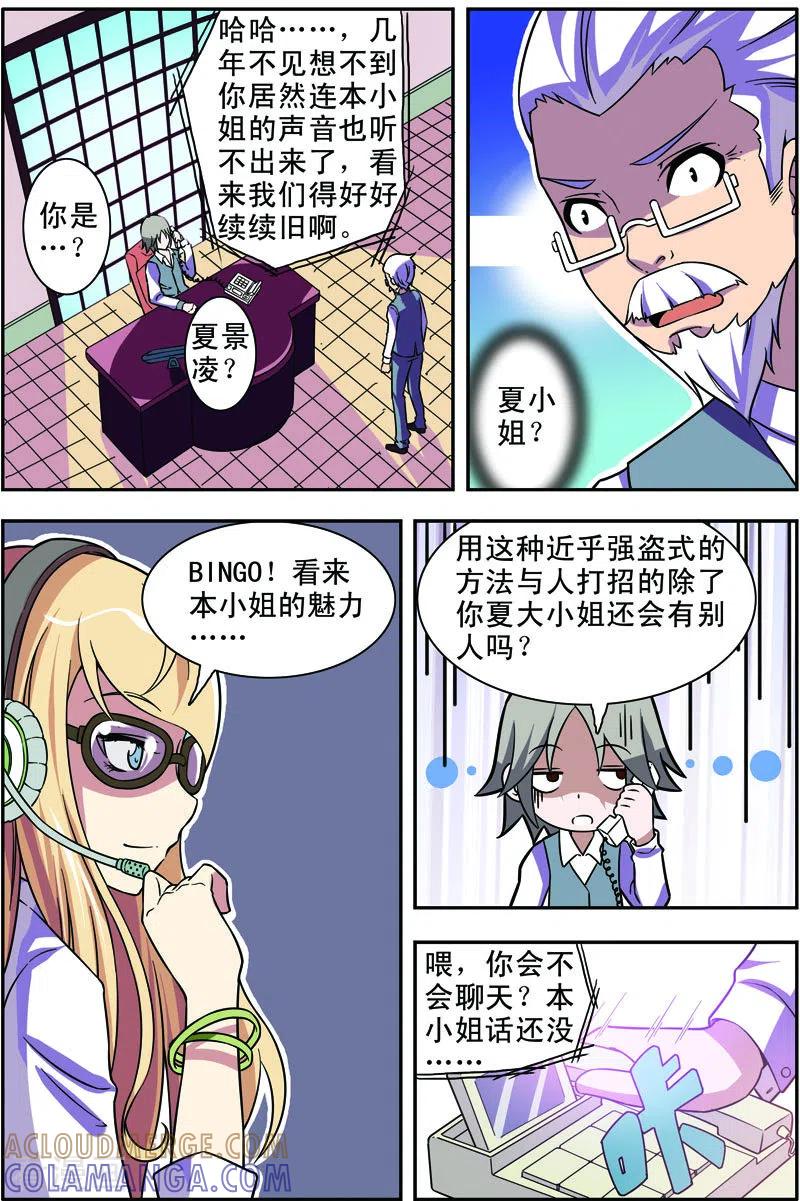 第40话-紫阳花之夏-左岸卡漫（第6张）