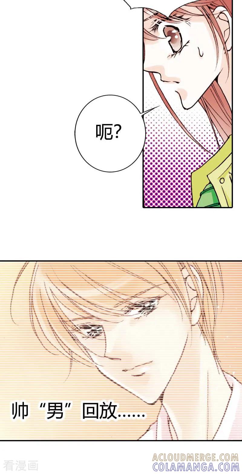 第5话-灰姑娘进化论-左岸卡漫（第15张）