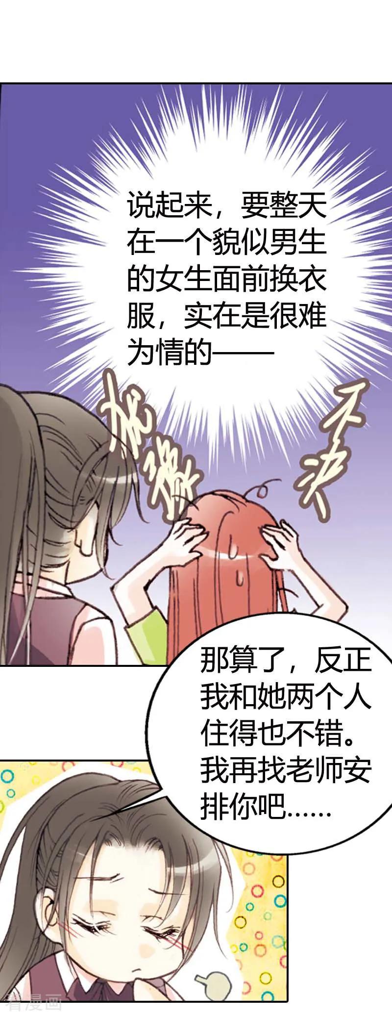 第5话-灰姑娘进化论-左岸卡漫（第18张）