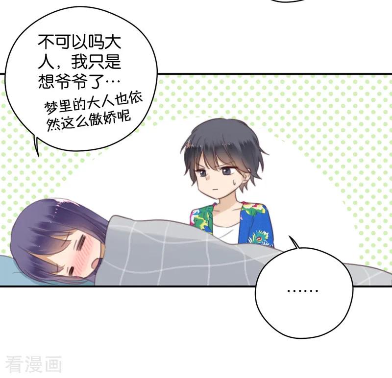 第31话发烧-天使大人别吻我-有鹿文化（第18张）