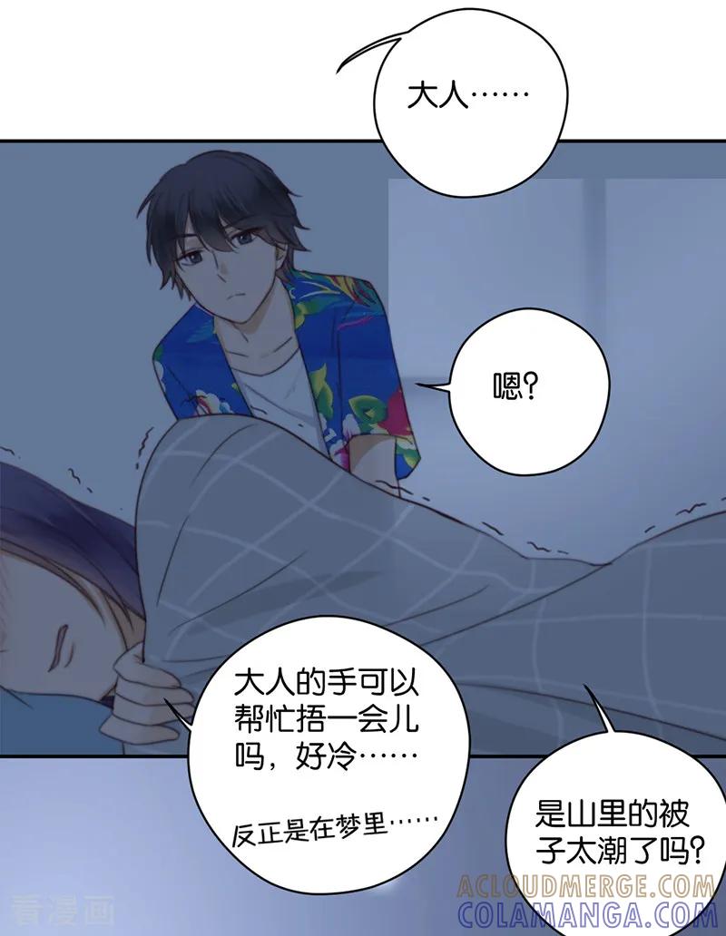 第31话发烧-天使大人别吻我-有鹿文化（第13张）