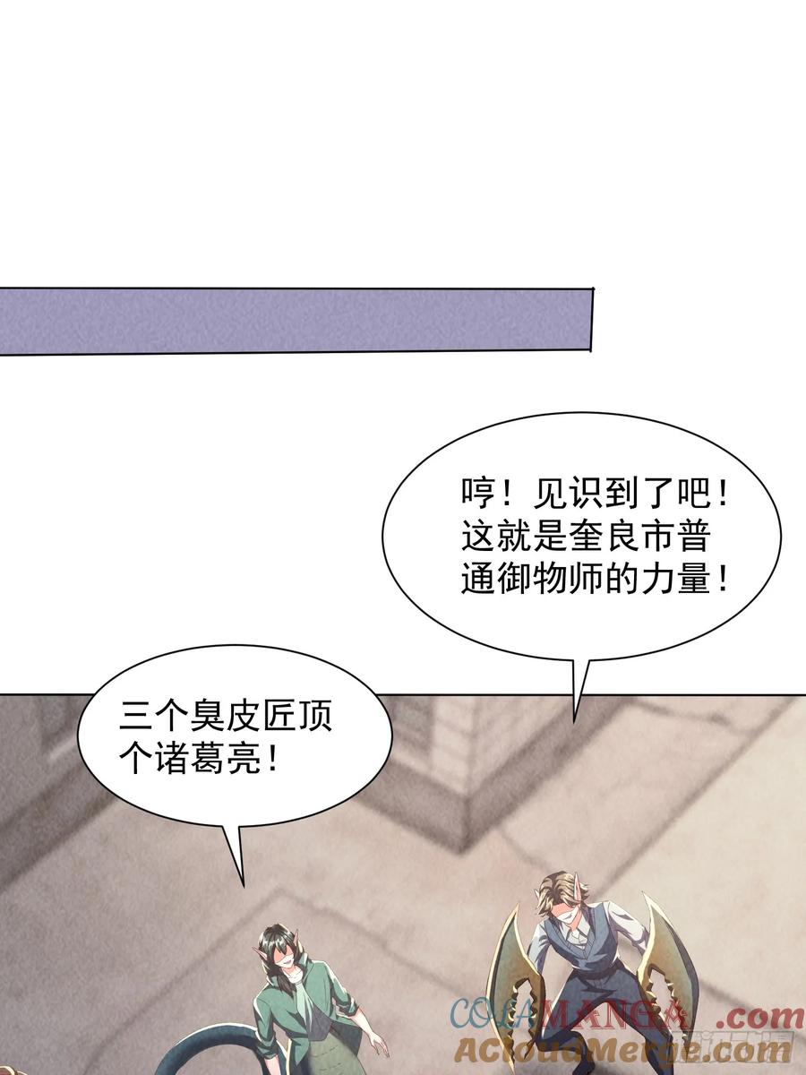 37话杀敌自愈-神级御物：我无限契约女神-九夏动漫（第2张）
