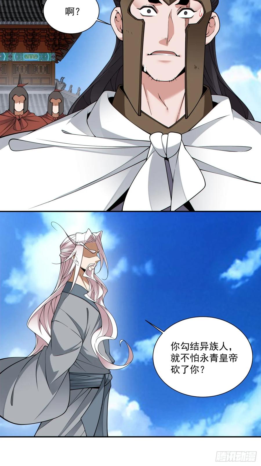 第三百九十四回-我的徒弟都是大反派-【月天】（第20张）