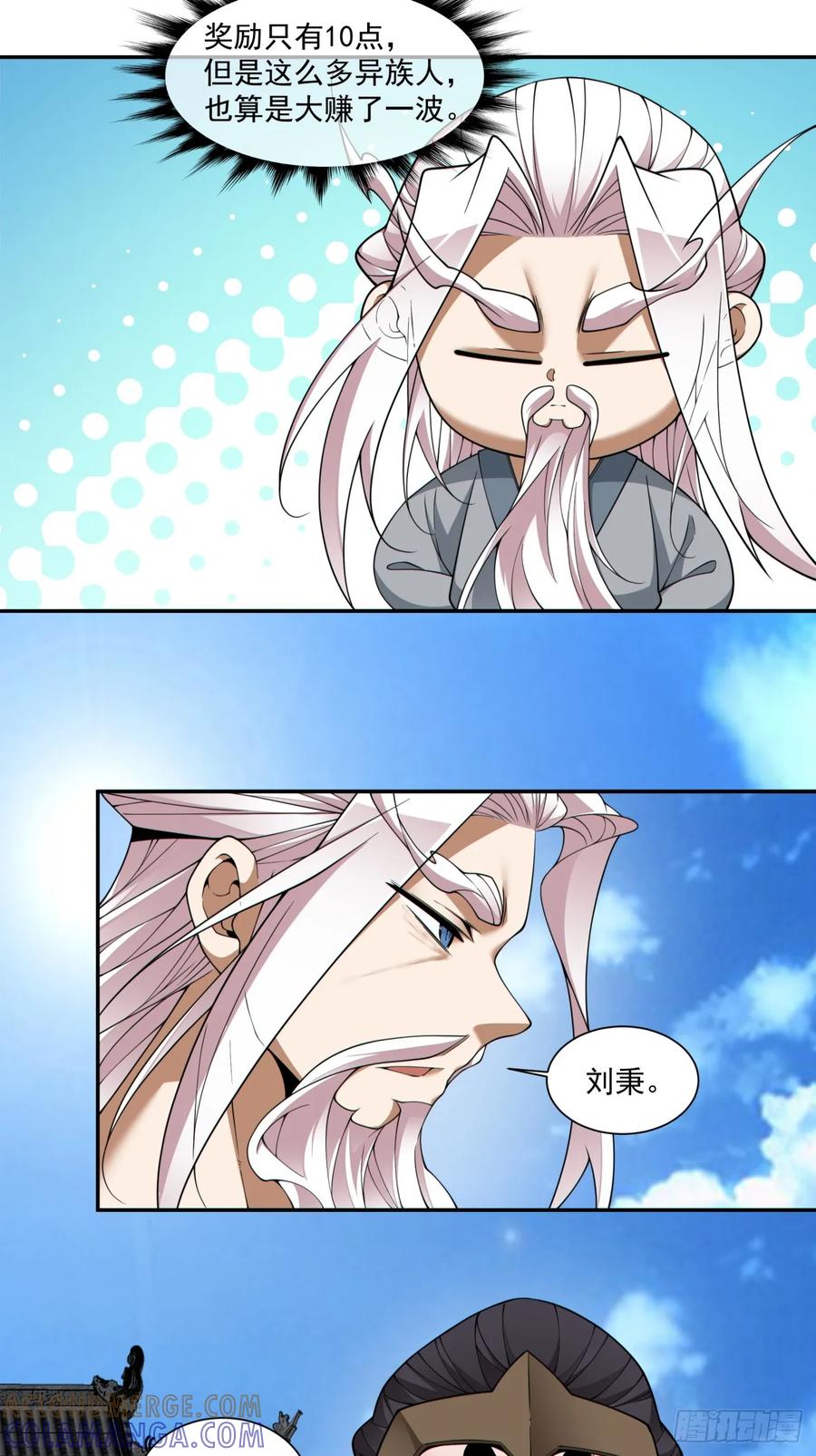 第三百九十四回-我的徒弟都是大反派-【月天】（第19张）