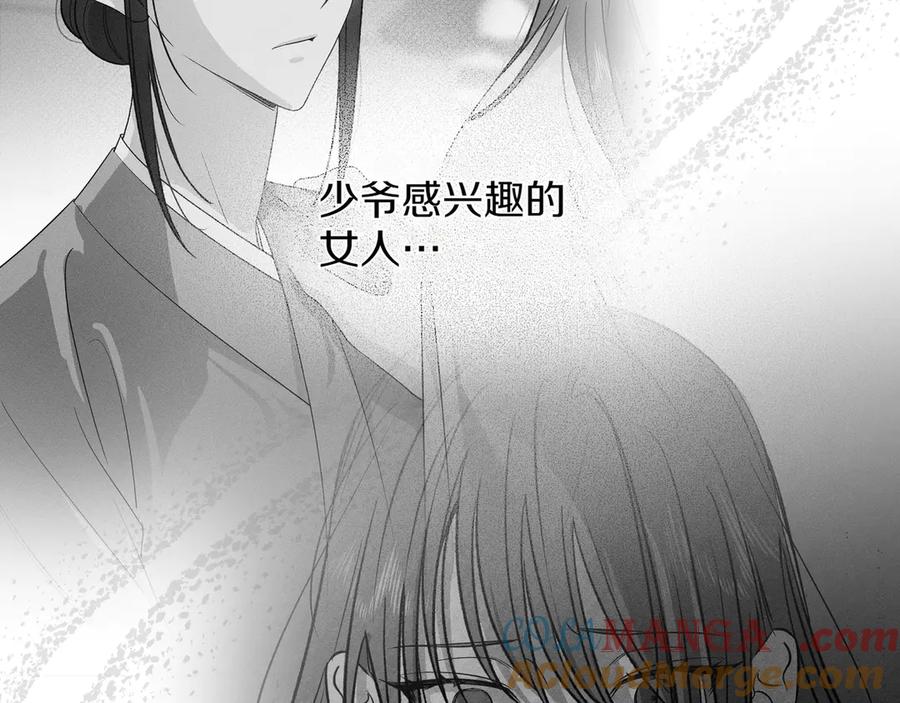 第58话少爷是什么样的人-霜降-GOSHO+Seoul Media Comics（第12张）