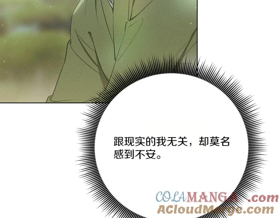 第58话少爷是什么样的人-霜降-GOSHO+Seoul Media Comics（第16张）