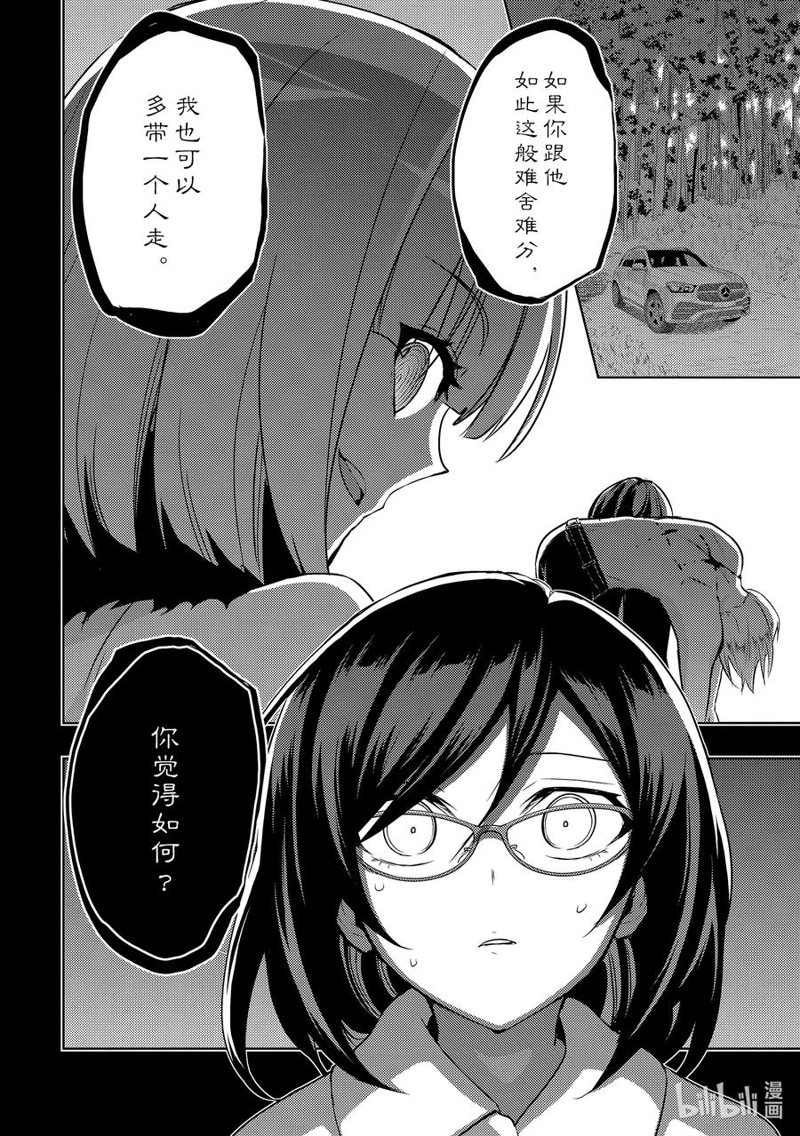67『劈』开-武装少女Machiavellism-黑神游夜,神崎歌留奈,角川集团（第13张）