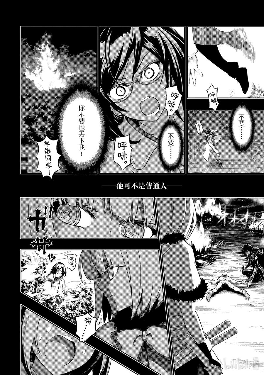 67『劈』开-武装少女Machiavellism-黑神游夜,神崎歌留奈,角川集团（第11张）