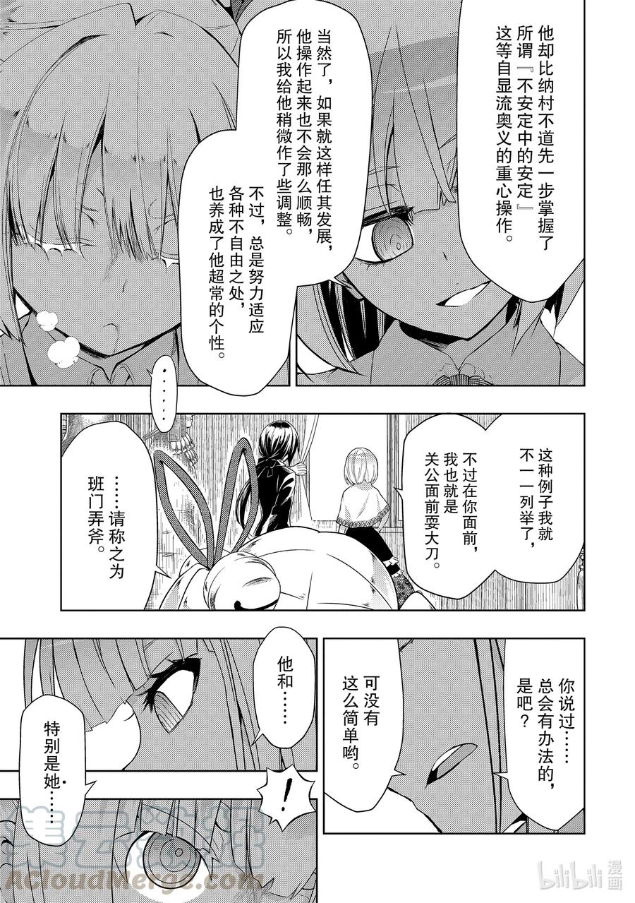 67『劈』开-武装少女Machiavellism-黑神游夜,神崎歌留奈,角川集团（第10张）