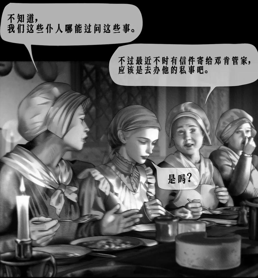第74话管家的秘密-AISHA-法吉特,水得星文化（第6张）