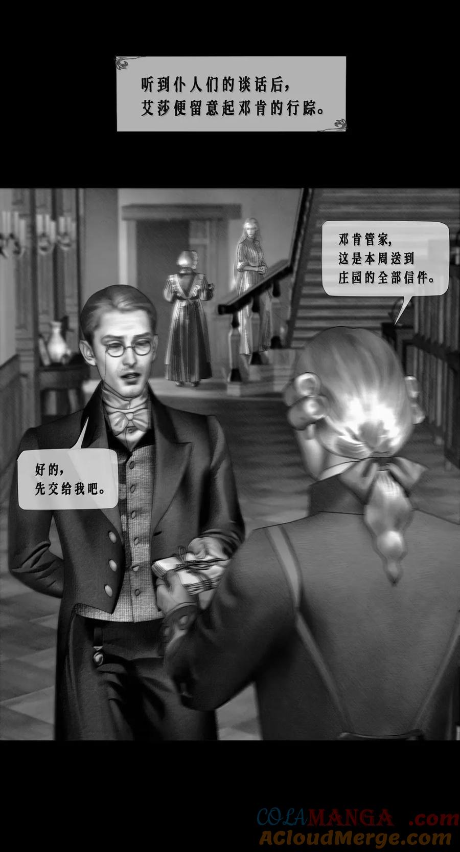 第74话管家的秘密-AISHA-法吉特,水得星文化（第9张）