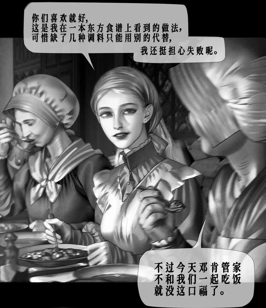 第74话管家的秘密-AISHA-法吉特,水得星文化（第4张）