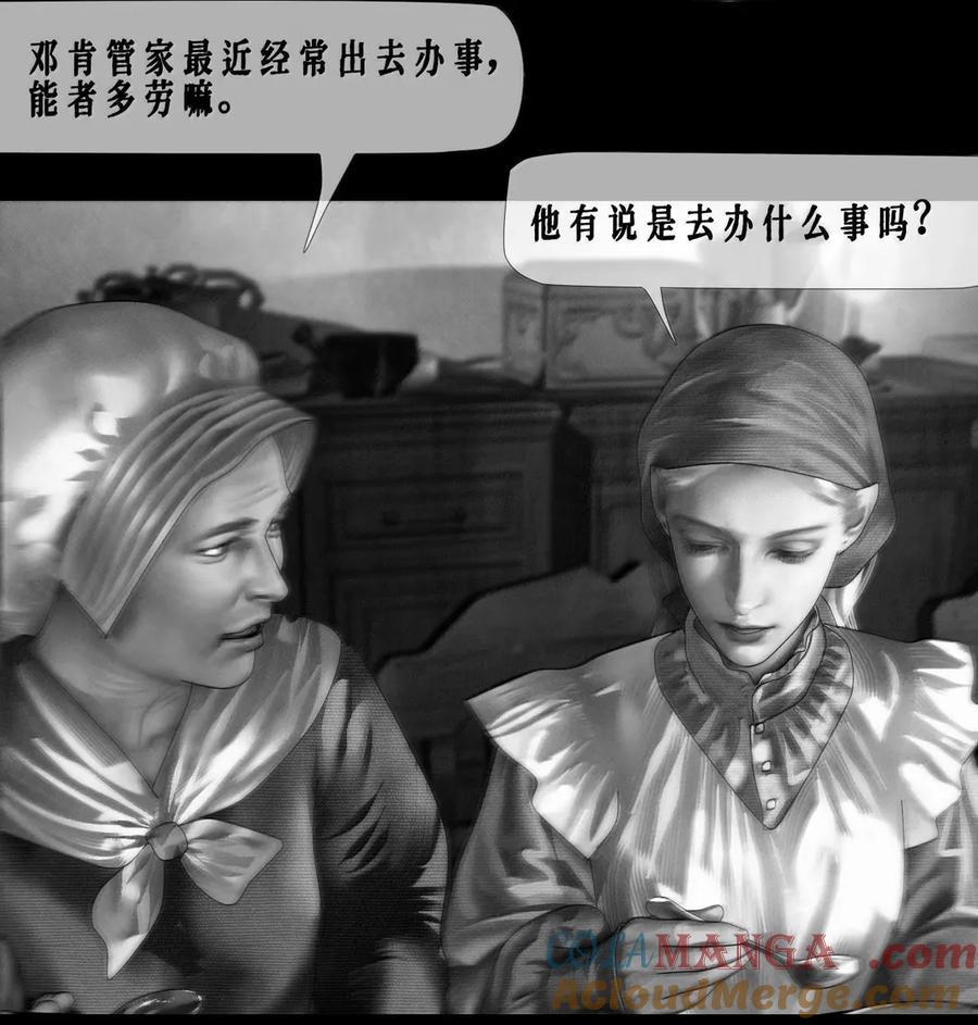 第74话管家的秘密-AISHA-法吉特,水得星文化（第5张）