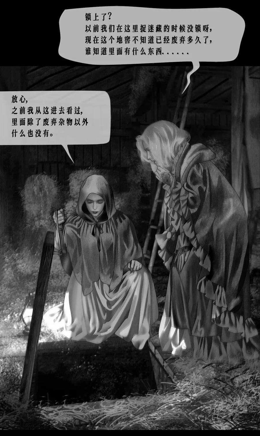 第74话管家的秘密-AISHA-法吉特,水得星文化（第30张）