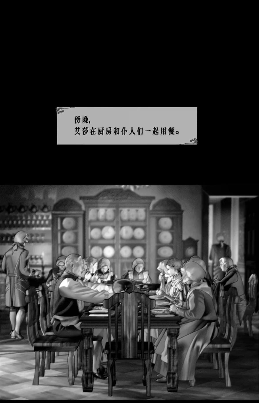 第74话管家的秘密-AISHA-法吉特,水得星文化（第2张）