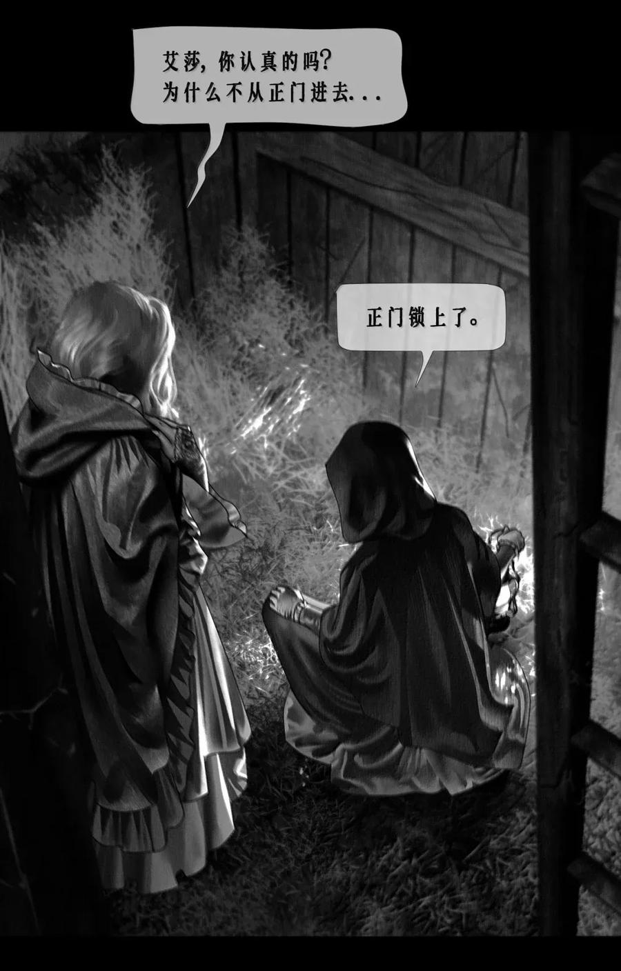 第74话管家的秘密-AISHA-法吉特,水得星文化（第28张）