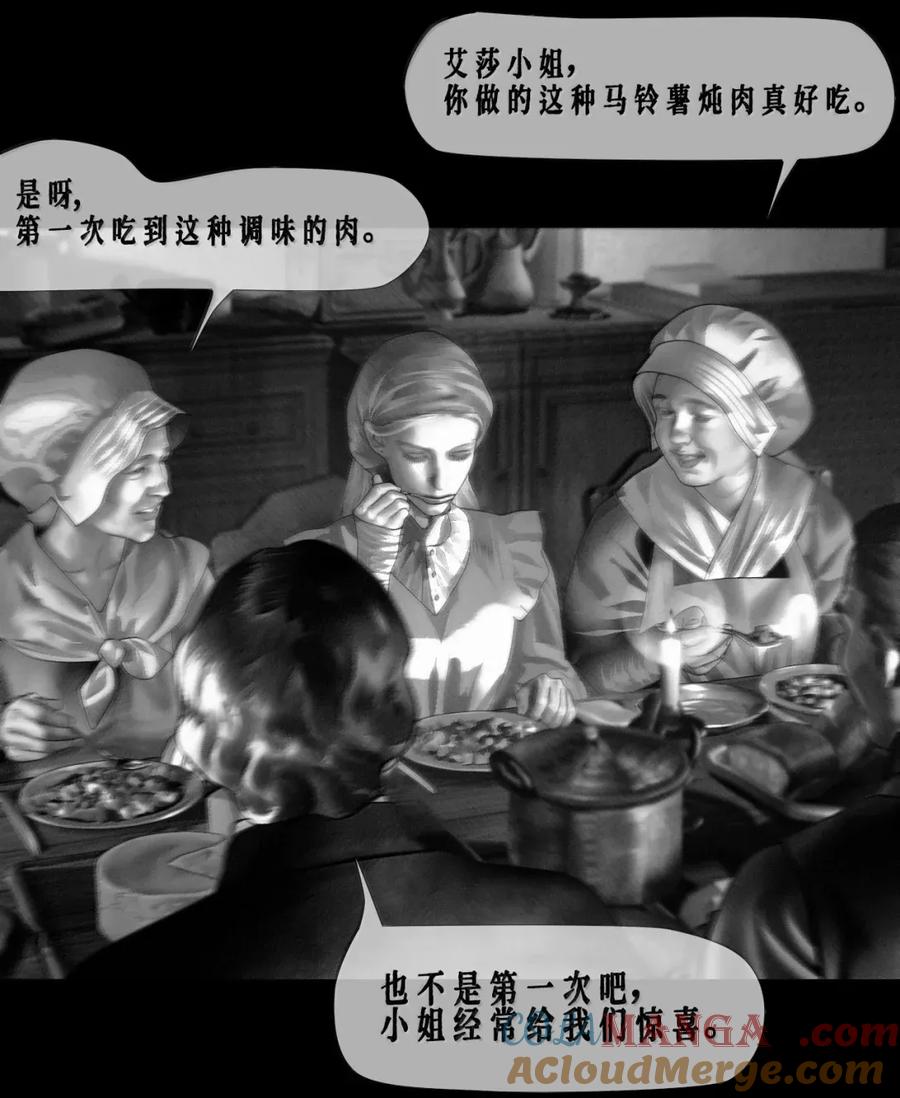 第74话管家的秘密-AISHA-法吉特,水得星文化（第3张）