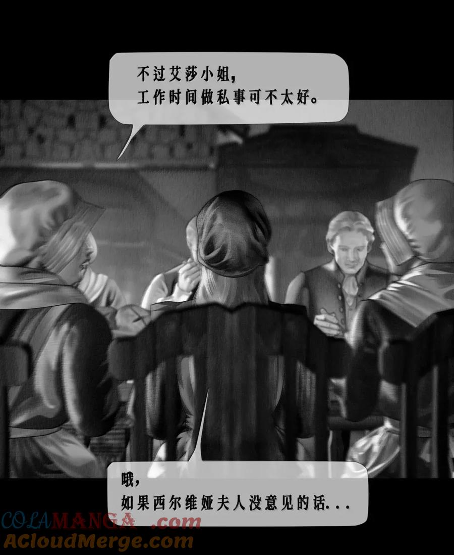 第74话管家的秘密-AISHA-法吉特,水得星文化（第7张）