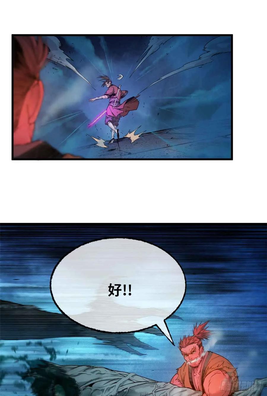 第028话-赤心巡天-阅文漫画（第2张）