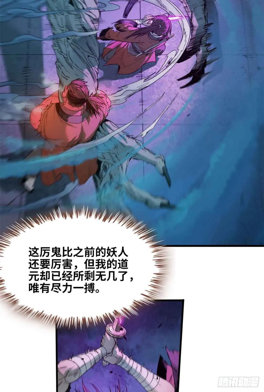 第028话-赤心巡天-阅文漫画（第4张）