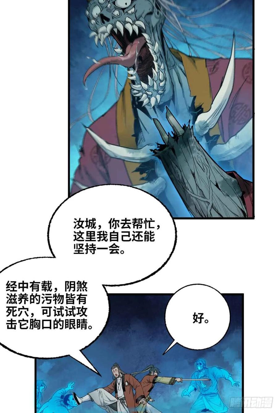第028话-赤心巡天-阅文漫画（第8张）