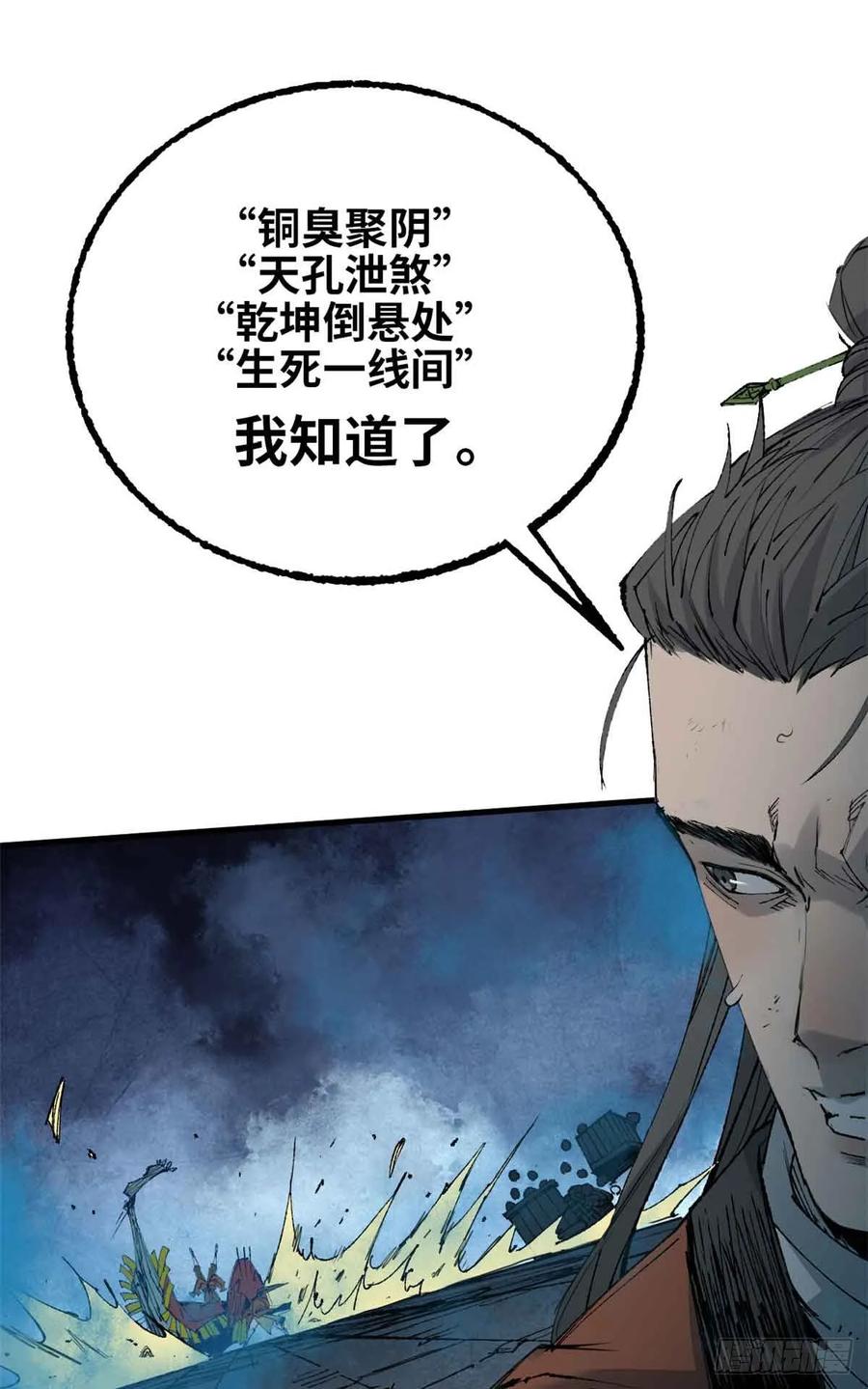 第029话-赤心巡天-阅文漫画（第8张）