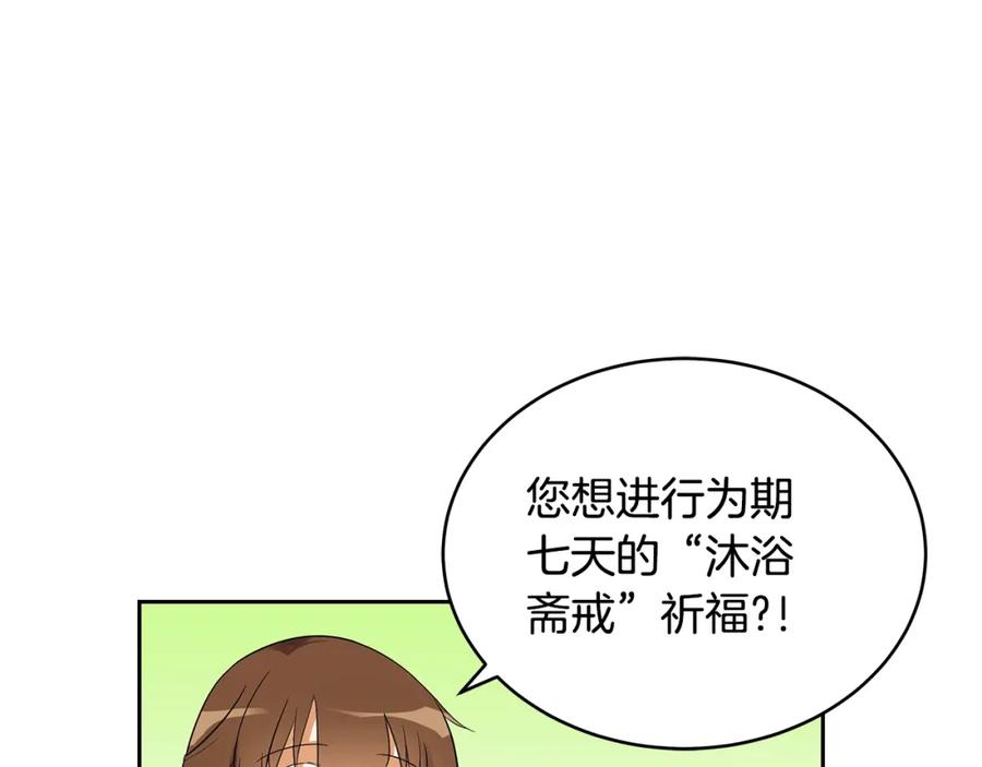 第22话七日斋戒-爱妃，你的刀掉了-BULG-MA+BABCOOK+RAISON（第16张）