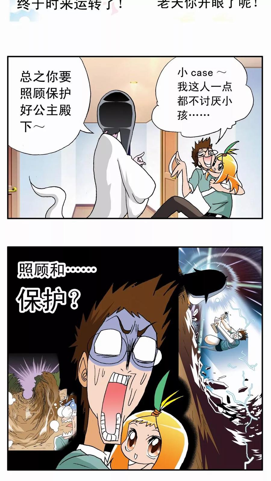 第11话-家有萌萌哒-可米酷（第22张）