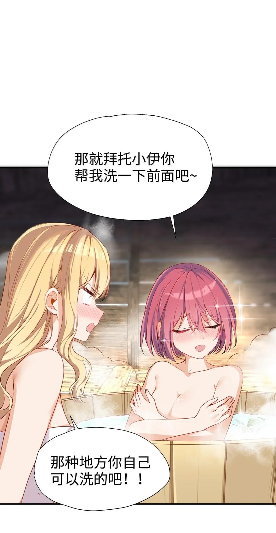 108一起洗澡吧-请欺负我吧，恶役小姐！-原著: 刺猬猫阅读,赤色,魔仙社（第20张）