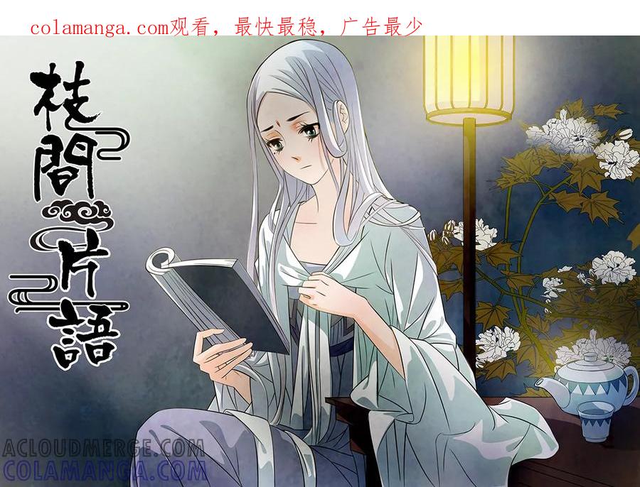 第66话婉儿9-枝间片语-有妖气（第1张）