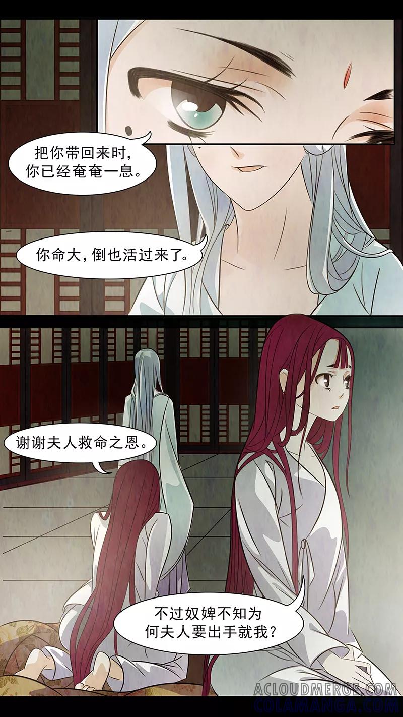 第66话婉儿9-枝间片语-有妖气（第3张）