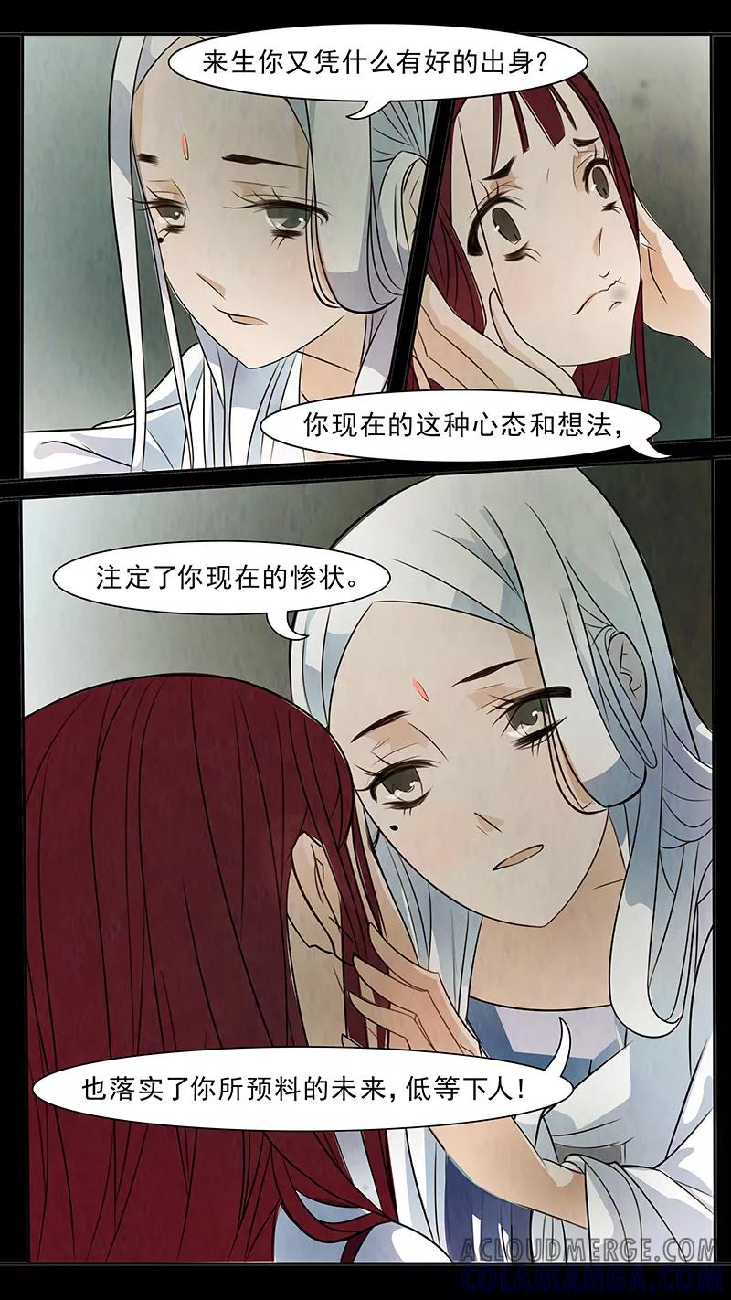 第66话婉儿9-枝间片语-有妖气（第9张）