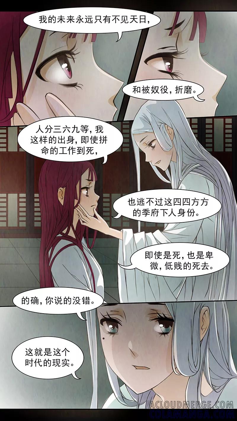 第66话婉儿9-枝间片语-有妖气（第7张）