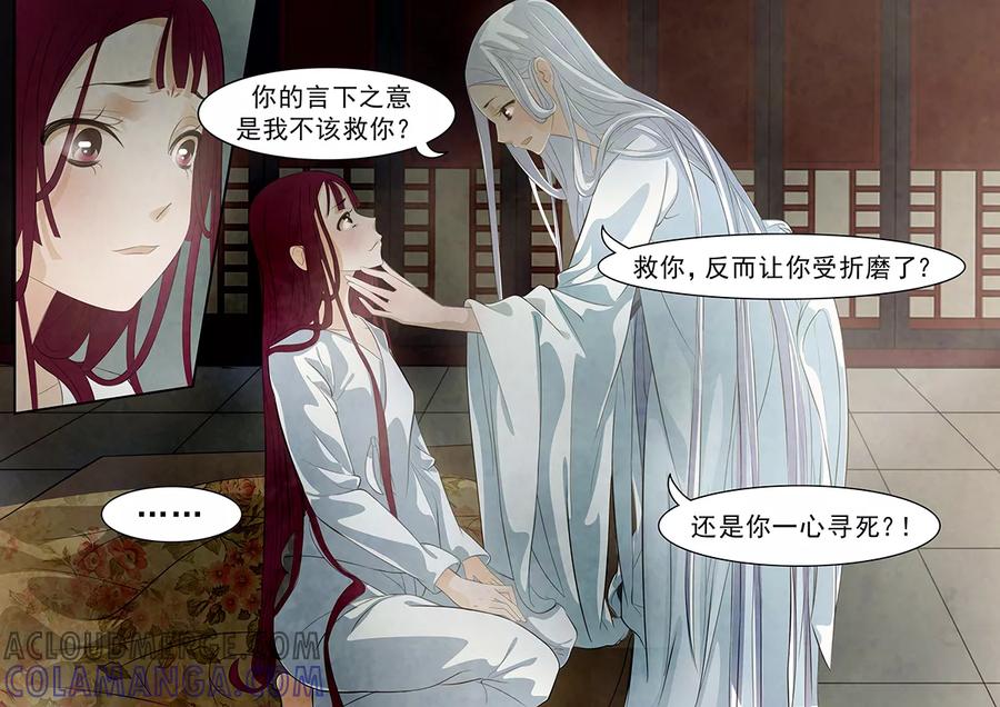 第66话婉儿9-枝间片语-有妖气（第5张）
