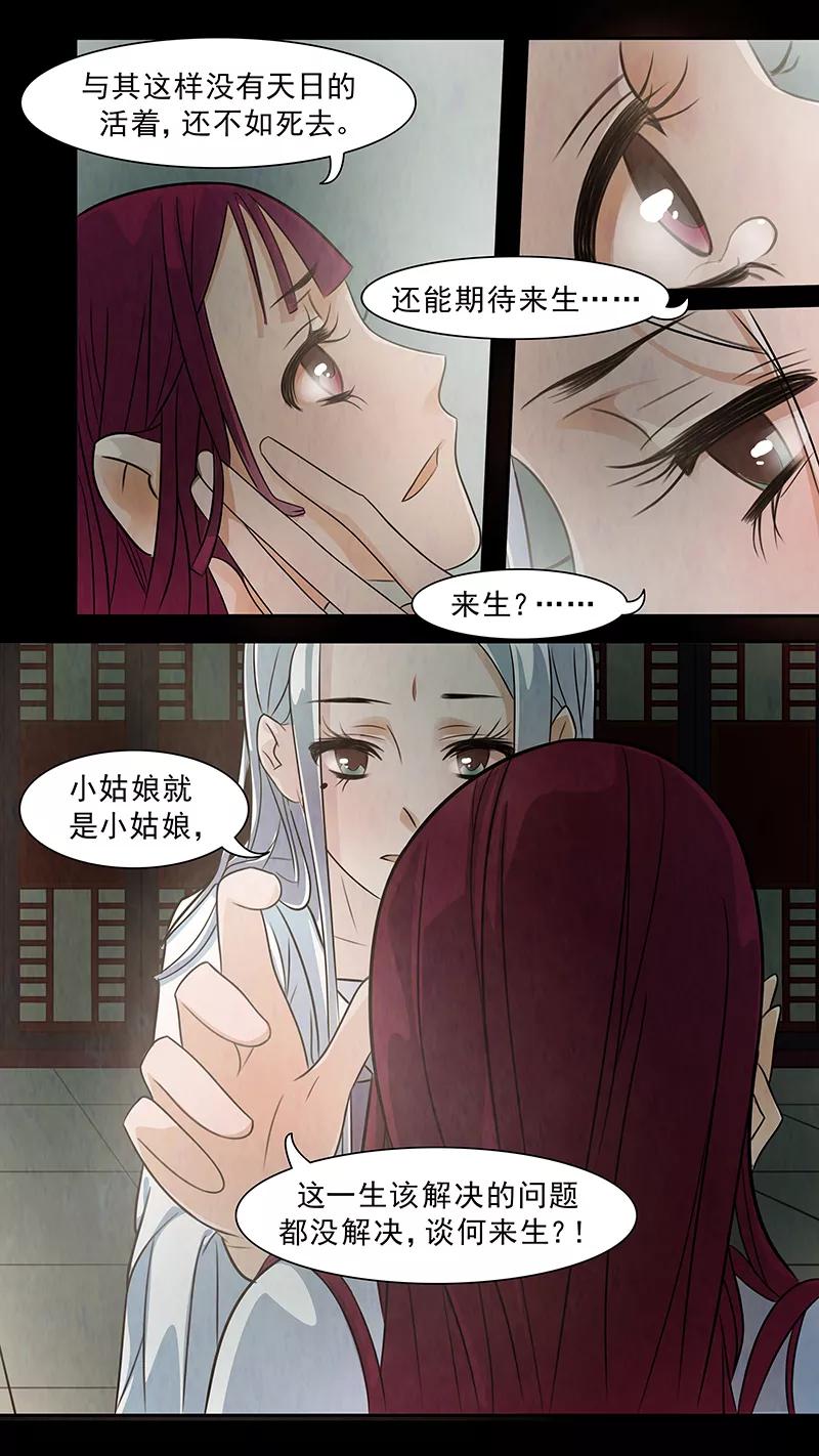 第66话婉儿9-枝间片语-有妖气（第8张）