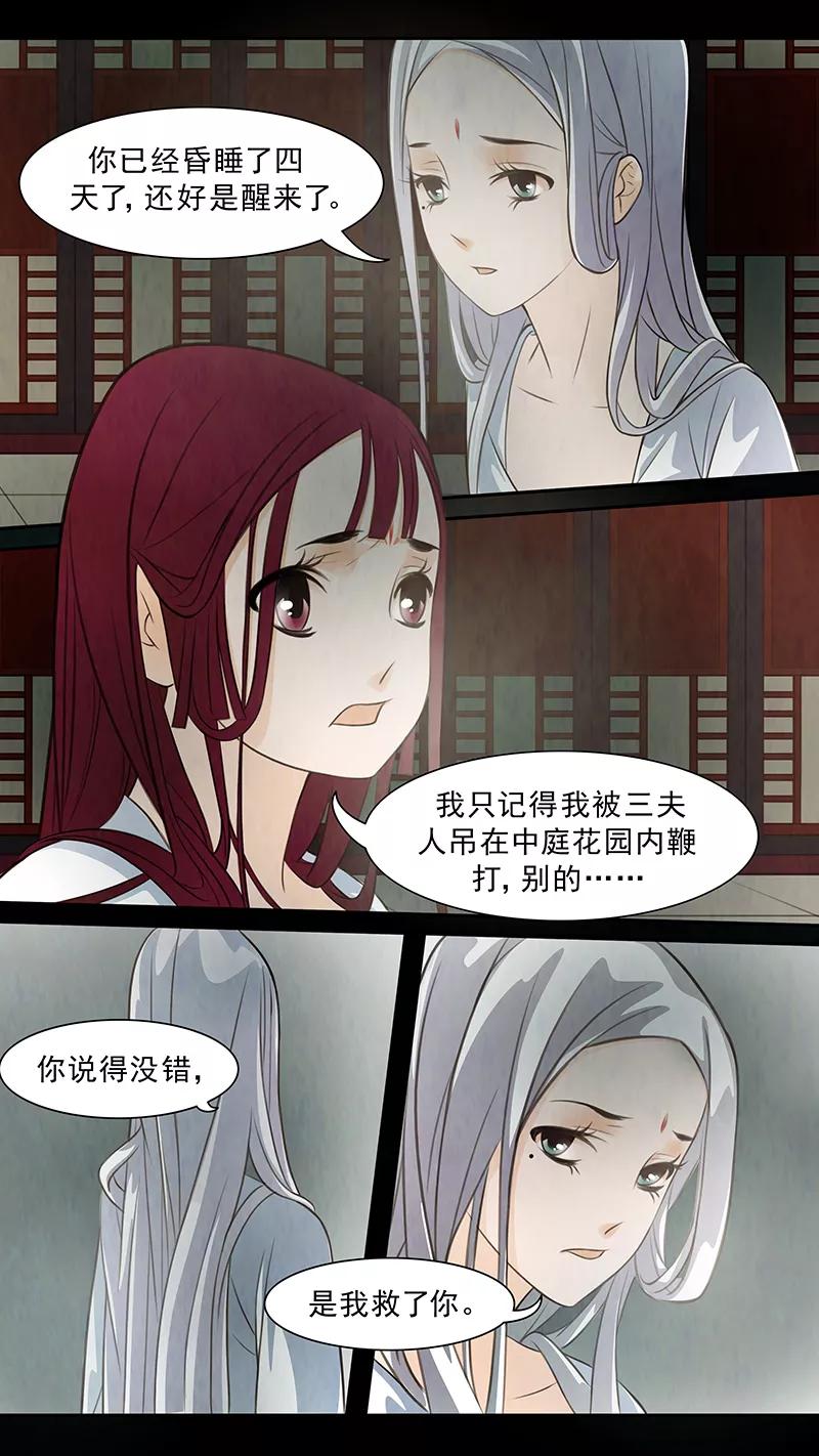 第66话婉儿9-枝间片语-有妖气（第2张）