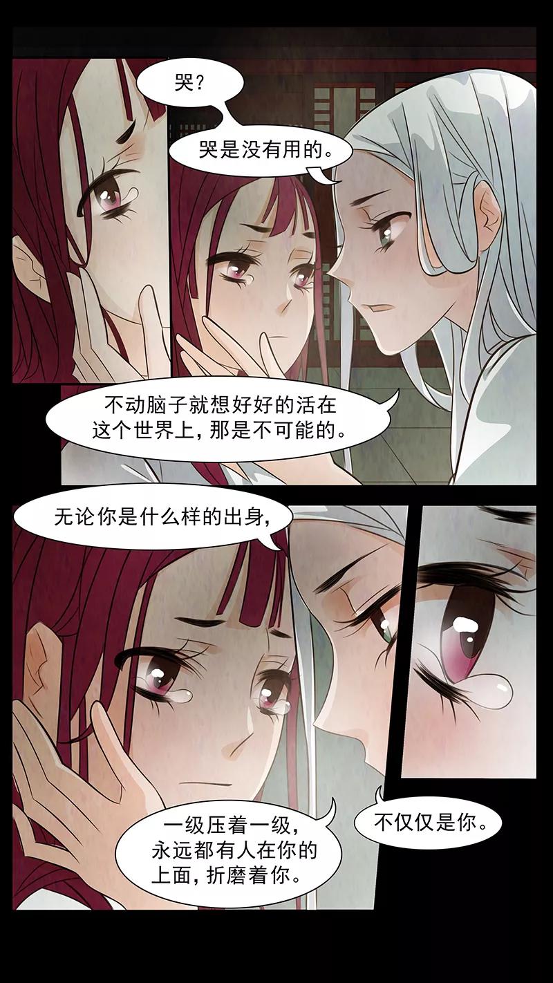 第66话婉儿9-枝间片语-有妖气（第10张）