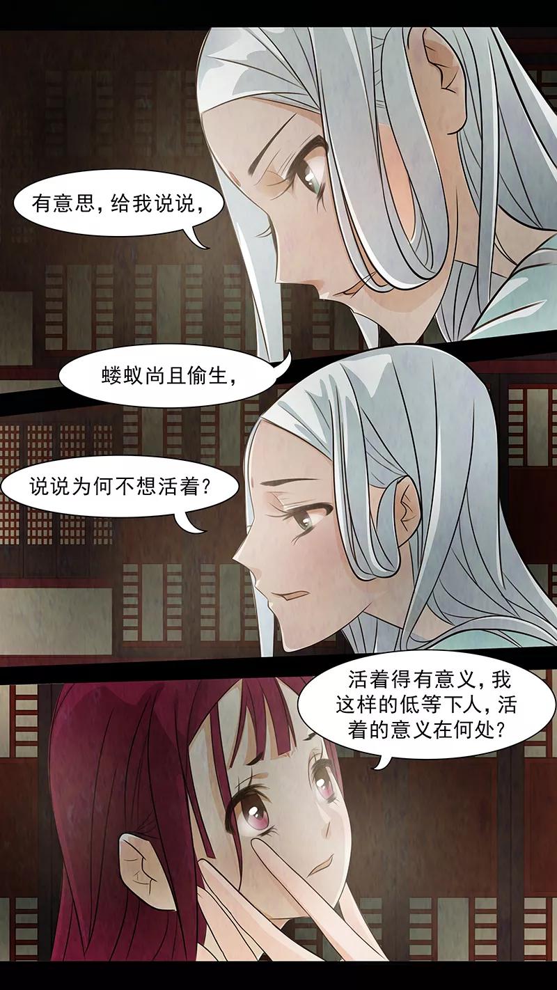 第66话婉儿9-枝间片语-有妖气（第6张）