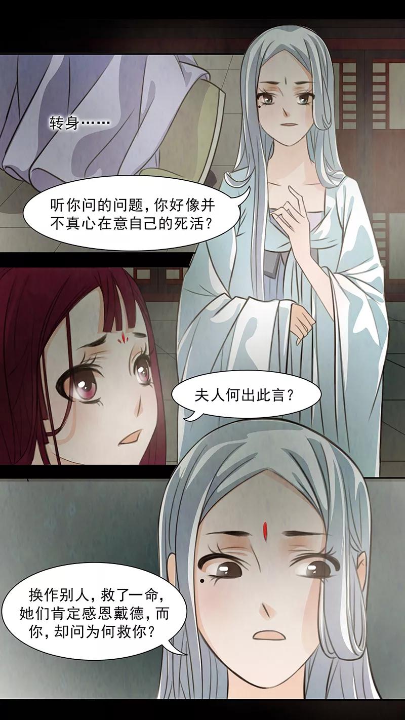 第66话婉儿9-枝间片语-有妖气（第4张）