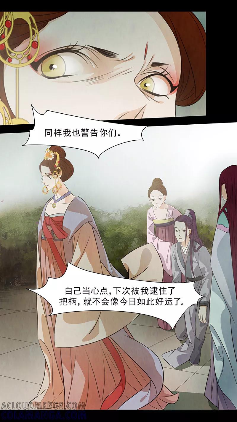 第73话婉儿16-枝间片语-有妖气（第5张）