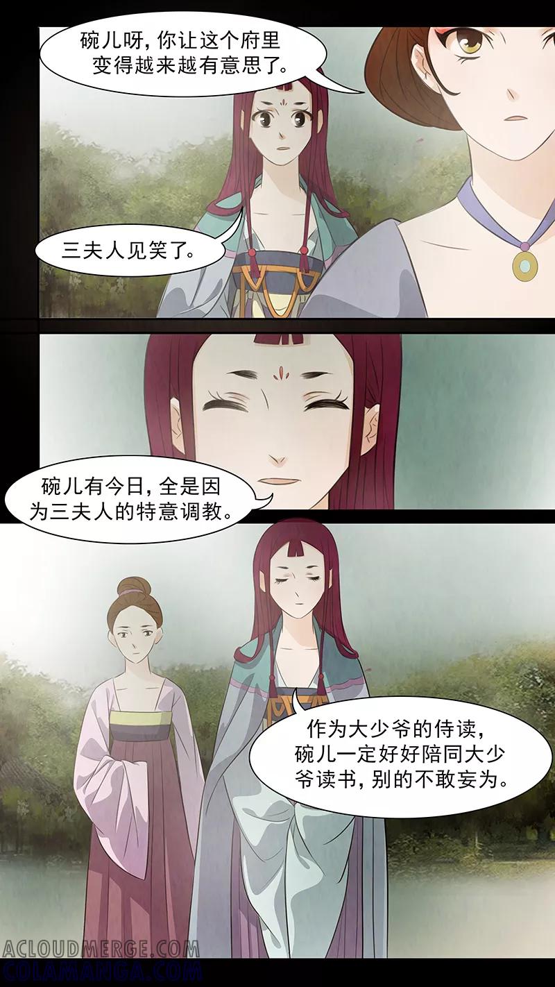 第73话婉儿16-枝间片语-有妖气（第7张）