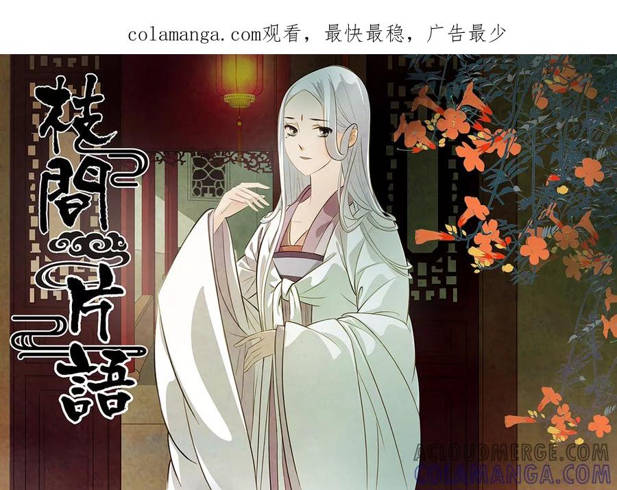 第73话婉儿16-枝间片语-有妖气（第1张）