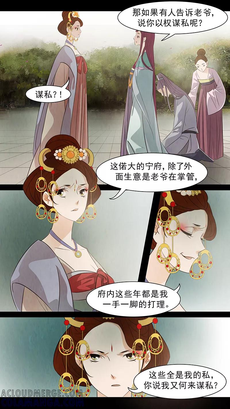 第73话婉儿16-枝间片语-有妖气（第3张）