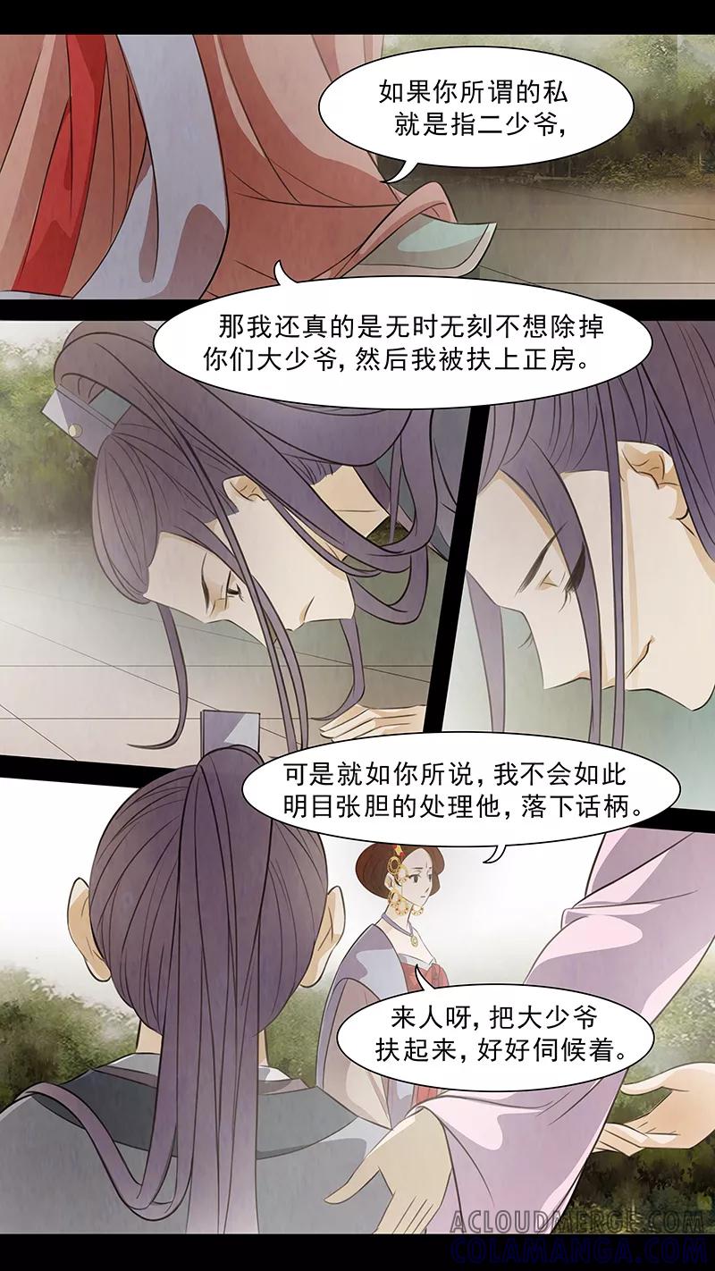第73话婉儿16-枝间片语-有妖气（第4张）