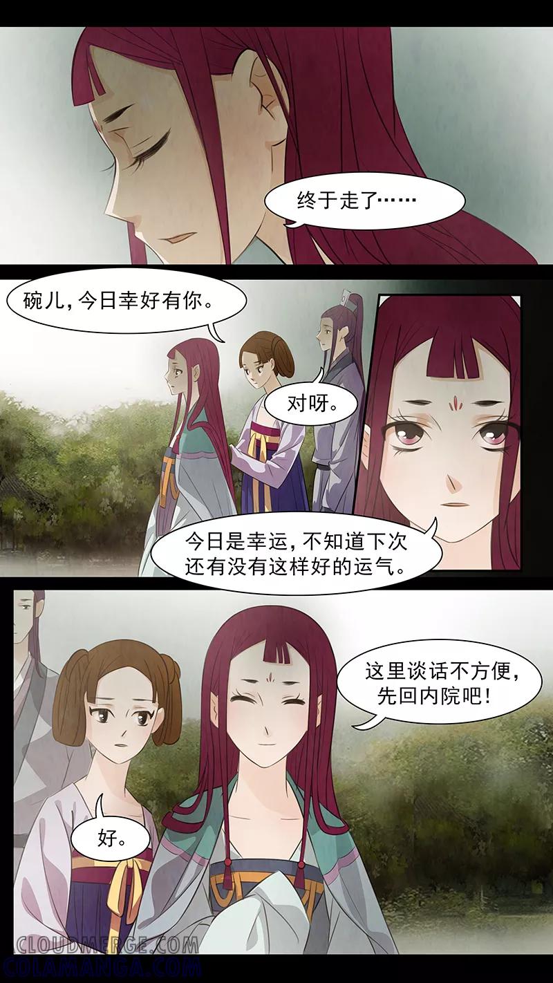 第73话婉儿16-枝间片语-有妖气（第8张）