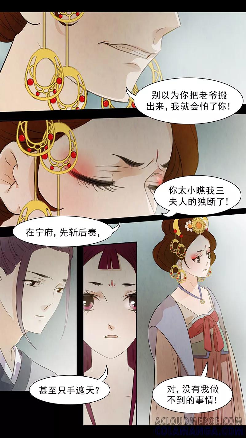 第73话婉儿16-枝间片语-有妖气（第2张）